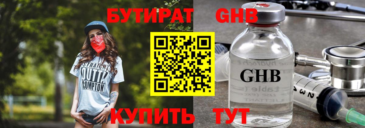 БУТИРАТ 1.4BDO  БУТИРАТ  Махачкала  Вход с VPN 