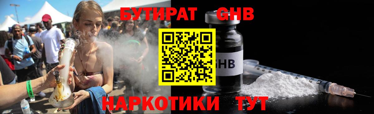 Бутират GHB Махачкала