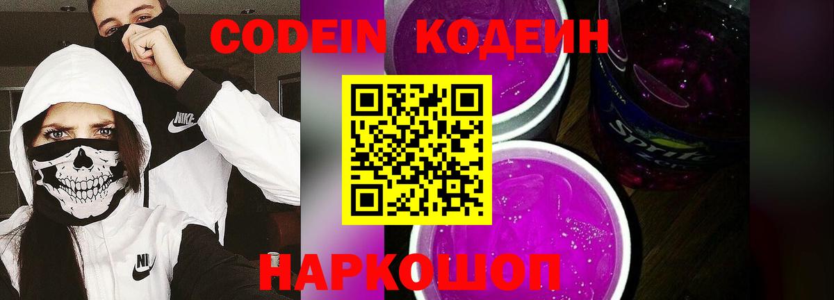 Махачкала  Кодеиновый сироп Lean напиток Lean (лин)  Вход с VPN 