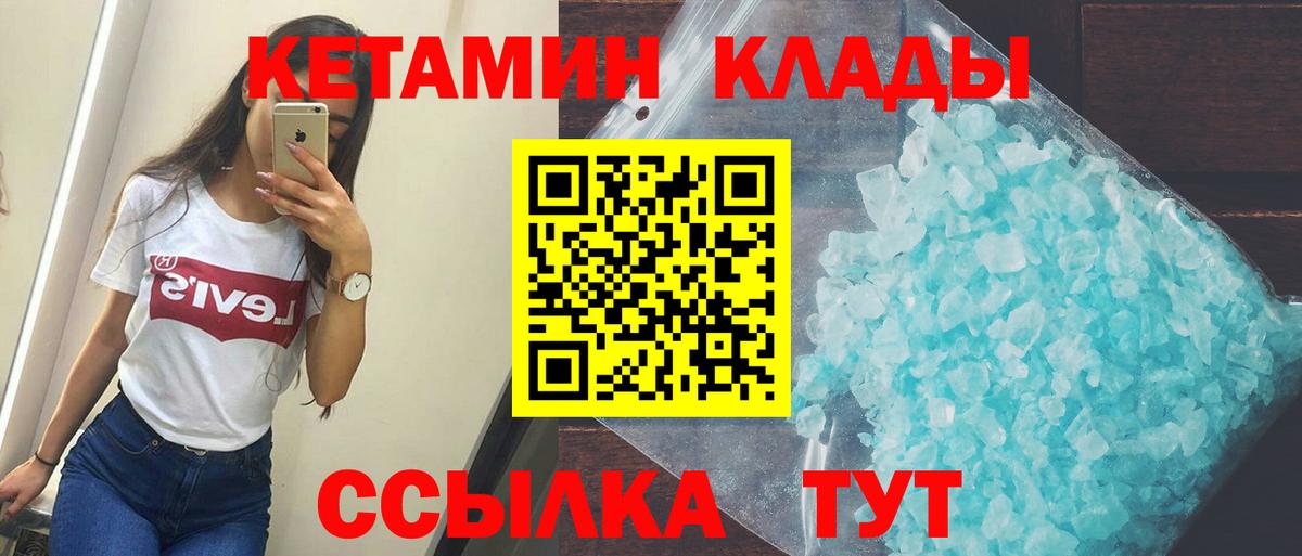Кетамин VHQ  Вход с VPN  Махачкала 