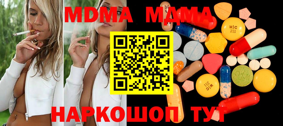 Махачкала  МДМА молли  Вход с VPN  МДМА crystal 